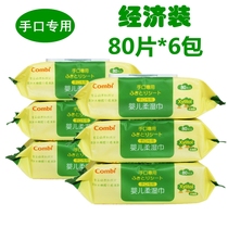 Combi Combe special soft wipes for hand mouth 80 pieces * 6 packs of 8110 baby baby wipes with lid