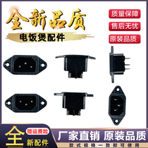 Rice cooker socket three feet rice cooker power socket copper pin three hole electric pressure cooker socket rice cooker accessories