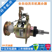 XQB60-528F Jinling XQB4298 8 XQB55-26 XQB60-388 washing machine mechanism clutch