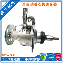 Adapted to the Seisher Swan Washing Machine TB50-XS228G TB50-X180G Square Axle Clutch Q199