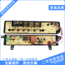 Xiaoxiang Niu Swan TB75-V1058DH washing machine computer board 3000D 3000DS control board motherboard