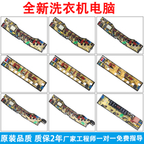 Brand new washing machine computer board NCXQ-QS10- FB 1J 1FB 2 2FBZ 4 6 8 11FB 11FBX