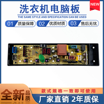 Suitable for Meiling XQB70-9877 washing machine computer board control motherboard 0765A 80-9878 625JPA