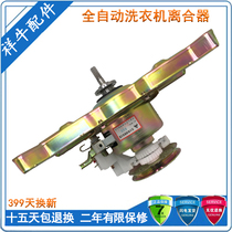 Suitable for Xiangniu Konka washing machine clutch XQB72-528 XQB75-528 clutch reducer accessories