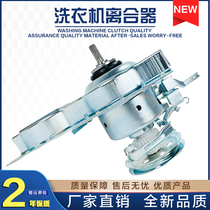 Suitable for Xiangniu Hisense Washing Machine Clutch XQB55-8169 55-8169hn XQB60-C8203JN