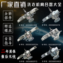 Suitable for Haier washing machine clutch assembly variable frequency dual power Haier 30801988 7792 Reducer
