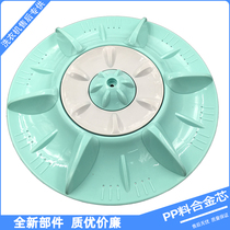 Panasonic washing machine pulsator XQB75-Q702U Q706U 70-Q700Y Q701U X700W turntable mizuha