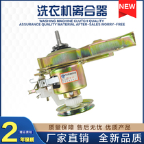 Beauty washing machine mechanism clutch MB60 50-3006G 3062G 55-X3037G MB6508A Reducer