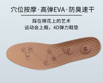 5 pairs of one set of men and women Universal quick-drying deodorant insoles acupoint massage support high elastic insoles