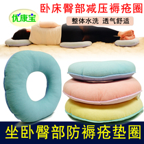 Bedsore washer Bedridden elderly paralyzed patient Pressure sore pad Coccyx hip butt decompression round breathable cushion