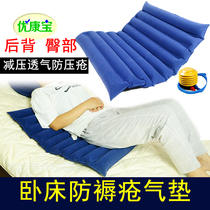 Bedridden paralyzed patients Anti-bedsore pad Air cushion Anti-pressure sore pad Half-body mattress Back hip lying pad Nursing pad