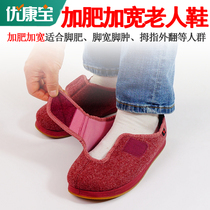 Middle-aged adjustable widened shoes Mom shoes Dad shoes feet swollen toes valgus deformation care comfortable cloth shoes