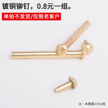 Copper-plated rivets Single shot is not not our shop fan can not use a fan with a set