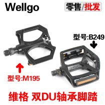 WELLGO VIGO M195 foot ultra-light B249 bearing Peilin technology mountain bike aluminum alloy foot pedal