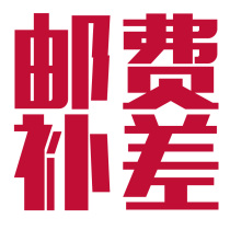 Postage supplement the price difference