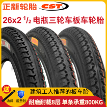 Zhengxin tire battery tricycle flip bucket plate rickshaw 26x21 2 thickened wear-resistant 800kg tire casing