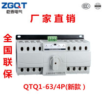 Shanghai Gan Tai dual power automatic transfer switch QTQ1-4P20 25 32 40 63A household CB switch