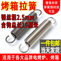 Oven spring door tension spring New South Henglian oven oven oven electric oven accessories spring with hook steamer tension spring
