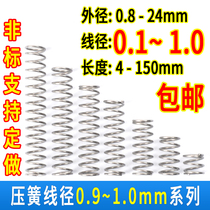 Small spring compression spring compression strong long manganese steel wire soft pressure spring 0 9-1 0 wire diameter stainless steel 304 toilet