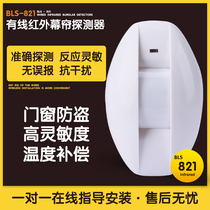 BLS-821 Wired Curtain Infrared Ceiling Curtain Detector Anti-false Alarm Infrared Detector Anti-theft Alarm