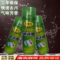 12 bottles of tea fragrance new mahjong cleaning agent cleaner non-wipe special spray mahjong machine automatic desktop decontamination