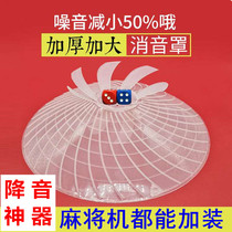Automatic mahjong machine sound cover soundproof mute muffler silent dice anti-collision fan blade machine hemp noise