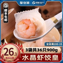 Cantonese style shrimp dumplings Crystal shrimp dumplings Huanggang style Guangdong dim sum hot pot refreshment fresh shrimp quick-frozen dumplings