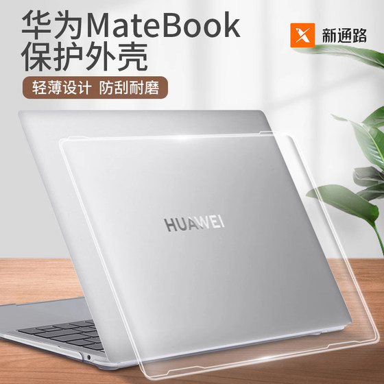 Suitable for Huawei matebook14 protective case 13-inch laptop case pro Ryzen version magicbook case 2020 transparent D14 film D15 accessories Honor 2021 protective case Suitable for Huawei matebook14 protective case 13-inch laptop case pro Ryzen version magicbook case 2020 transparent D14 film D15 accessories Honor 2021 protective case
