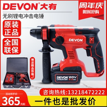 Dayou 5401 Lithium electric brushless electric hammer electric pick three-use rechargeable impact drill multi-function high power power tool