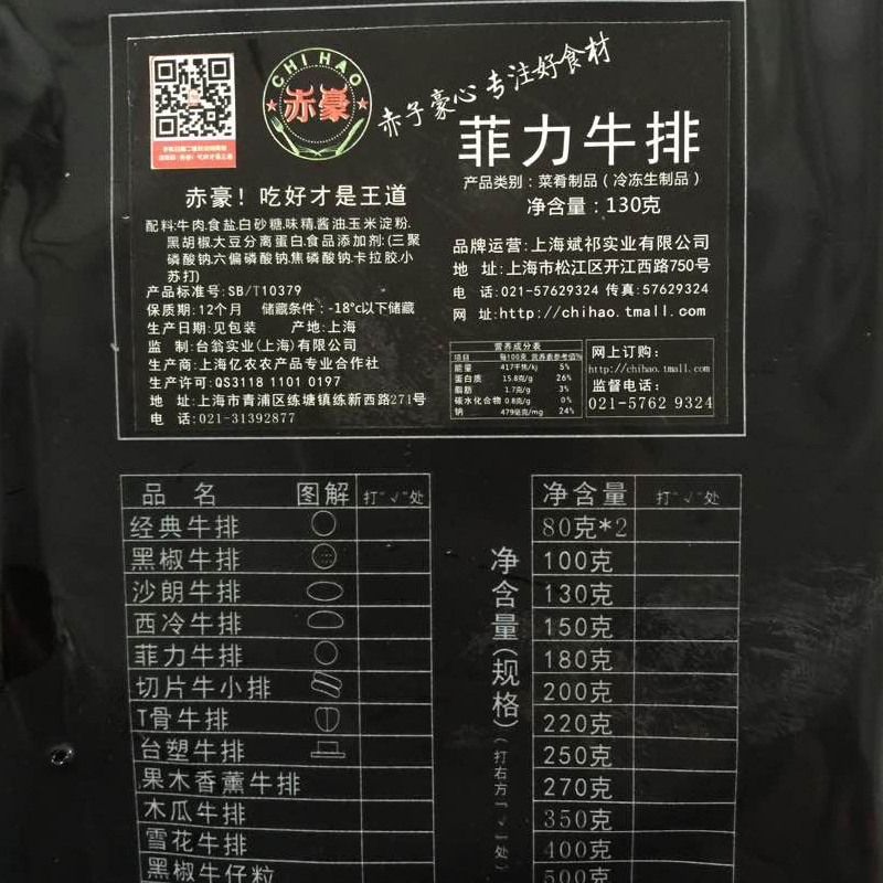 赤豪食品 菲力儿童牛排130克 5份送酱送黄油 8份江浙沪包邮产品展示图3