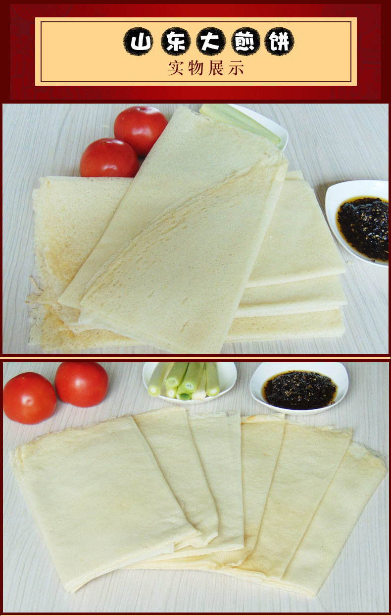 大圆盘大米煎饼500g*2袋 山东煎饼 正宗 纯手工农家2斤软煎饼特产