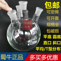Shu Niu four flask 250 500 1000 2000 3000 5000 10L 20000 ml round bottom straight oblique mouth