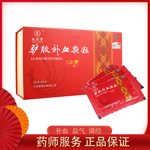 multi-box discount jiuzhitang donkey glue blood tonic particles 8g*30 s sugar-