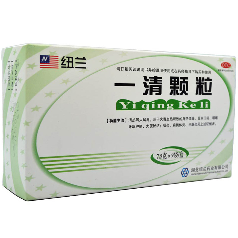纽兰 一清颗粒 9袋清热泻火解毒咽炎扁桃体炎牙龈肿痛 大便秘结