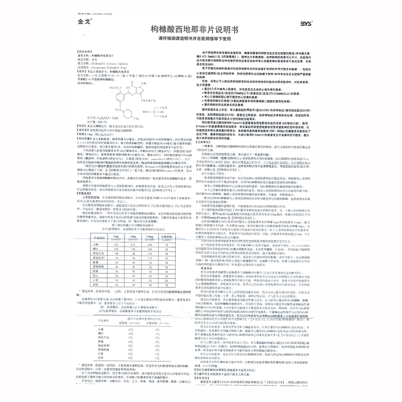 金戈 金戈 枸橼酸西地那非片 50mg*5片/盒产品展示图1