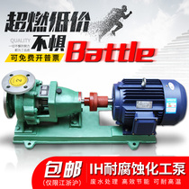 Stainless steel centrifugal pump IH80-65-160 corrosion-resistant pump Chemical pump 304 acid-base water pump sewage wastewater pump pump head