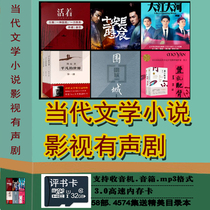 32G Contemporary literature card Audio novel card Li Yemo Book review card Ordinary world 58 plug-in card audio