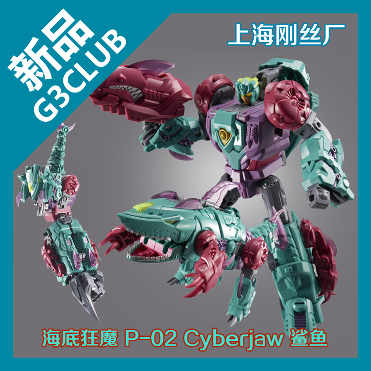 变形金刚tfc海魔组合poseidon人格蜘蛛p-02cyberjaw狂魔第五鲨鱼海底怎么蓄力攻击图片