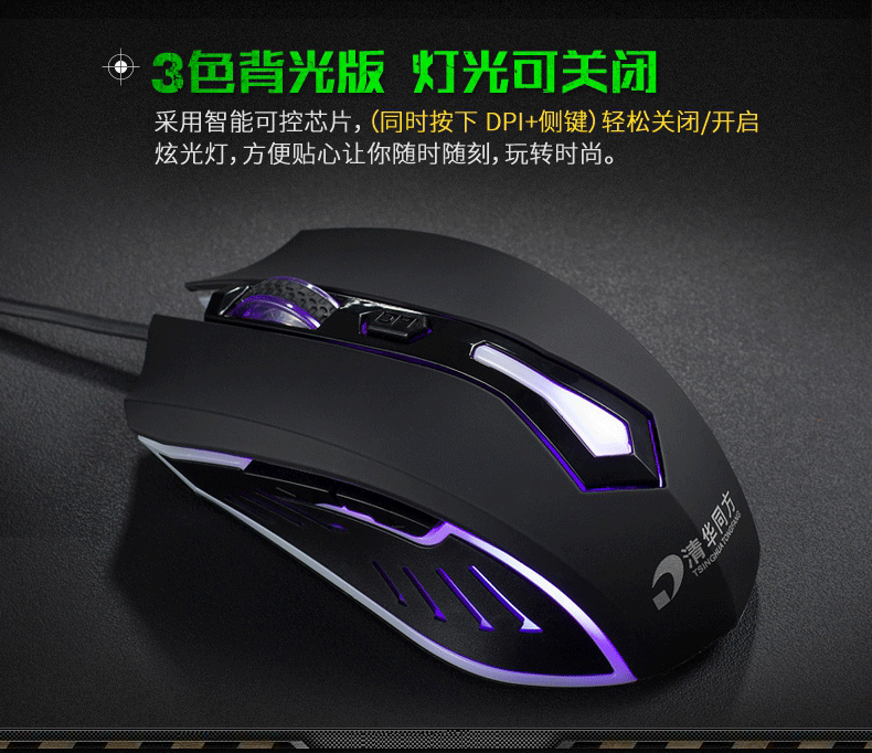 Проводная мышь Tsinghua Tong Fang USB Проводная мышь Tsinghua Tong Fang USB