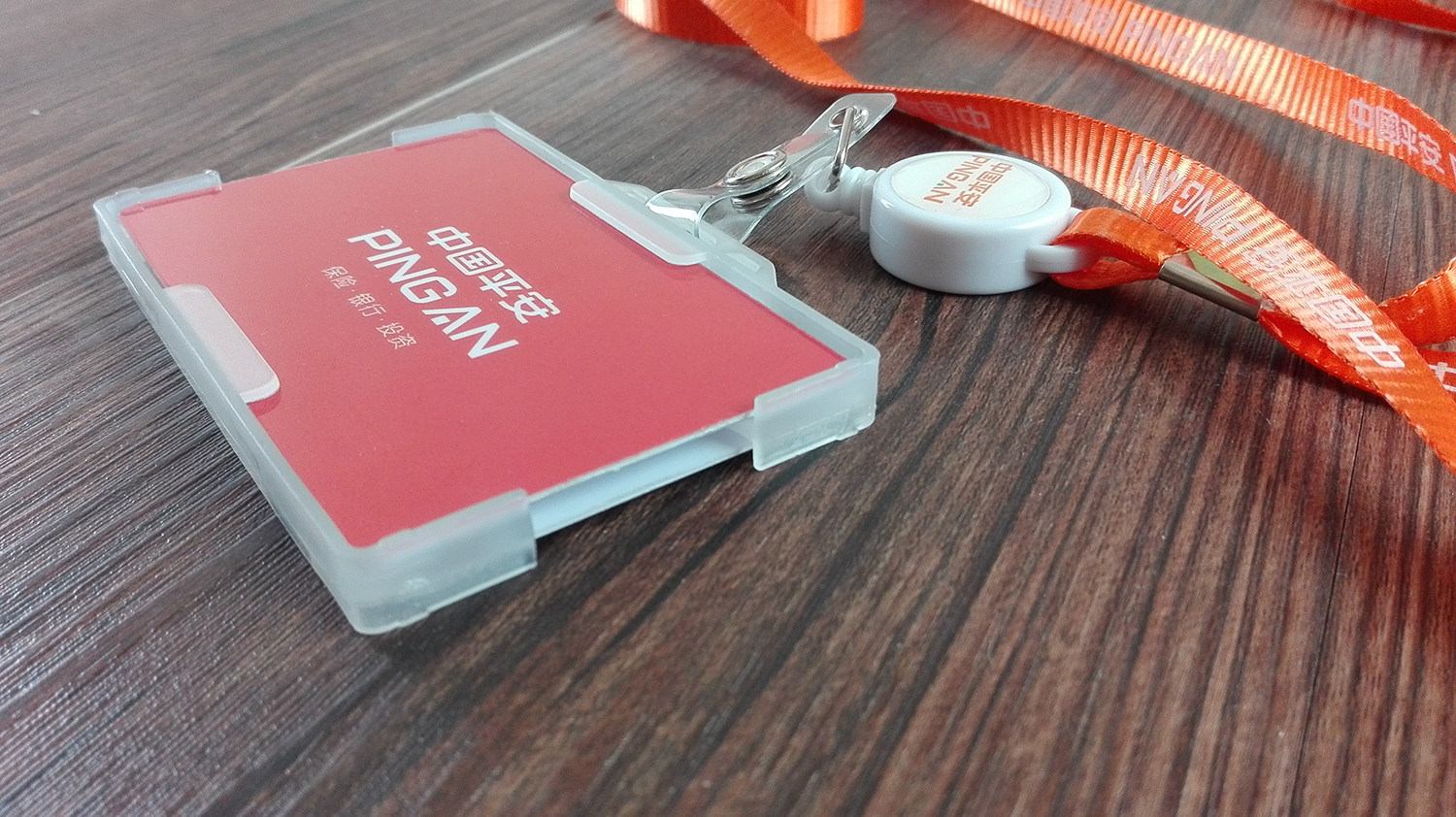 中国平安保险工作证平安普惠银行员工作牌牌定制做竖pvc人像证卡