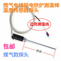 Gas electric oven Oven temperature probe Thermostat matching thermocouple temperature sensor K-type temperature sensing rod
