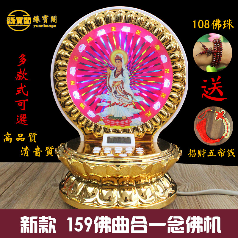 念佛机阿弥陀佛大悲咒唱佛机家用新款佛歌播放机播经机佛曲播放器 Изображение 1 念佛机阿弥陀佛大悲咒唱佛机家用新款佛歌播放机播经机佛曲播放器 Изображение 1