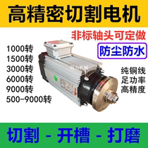 Aluminum alloy Copper No 45 steel Stainless steel cast iron stone cutting motor High-precision sawing electric spindle power head