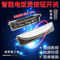 Original original smart rice cooker button switch universal rice cooker open lid key door lock cover buckle accessories