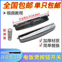 1 original installed original factory electric rice cooker open lid button switch universal electric boiler open lid door button lock button accessories