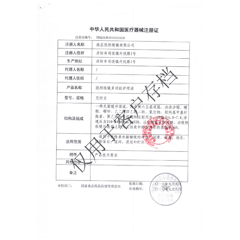 haichang eye care contact lens care solution 120ml * 4 meitong female cleaning solution 4 small bottles of official new product