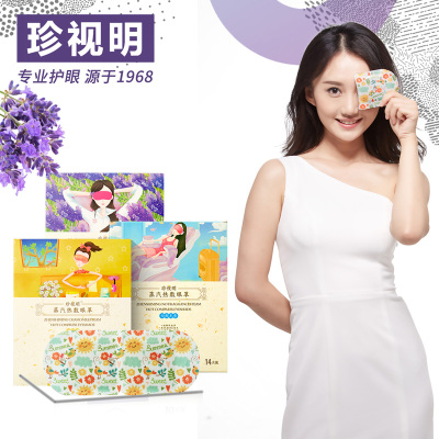吴磊代言 珍视明10片眼膜蒸汽眼罩