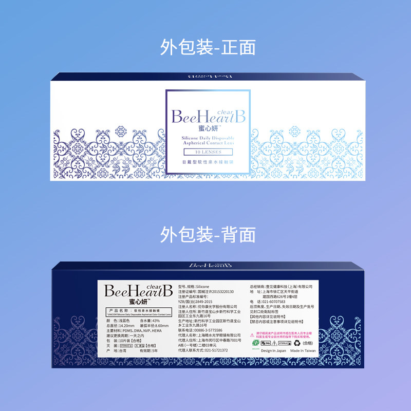 beeheartb honey heart yan bhb silicone hydrogel transparent invisible myopia glasses daily disposable 10 boxes of oxygen permeable baixiu