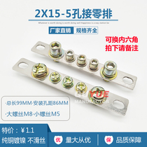 Guyue zero row 2*15 5 hole pure copper zero row distribution box connected to zero ground terminal set of accessories