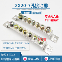 Ancient moon ground Row 2*20 7 hole pure copper zero ground row distribution box connected to zero ground terminal complete set of accessories